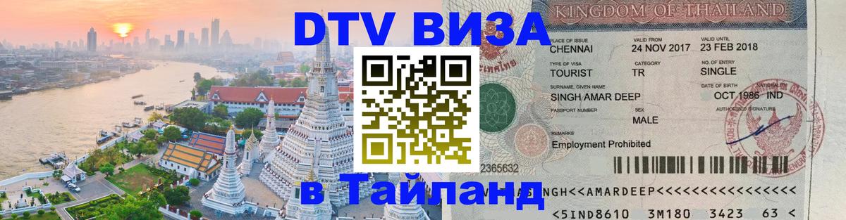 Сколько стоит DTV виза — актуальные цены, оформление даже без документов - 